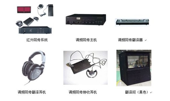 同傳設備-譯雅馨同傳設備公司